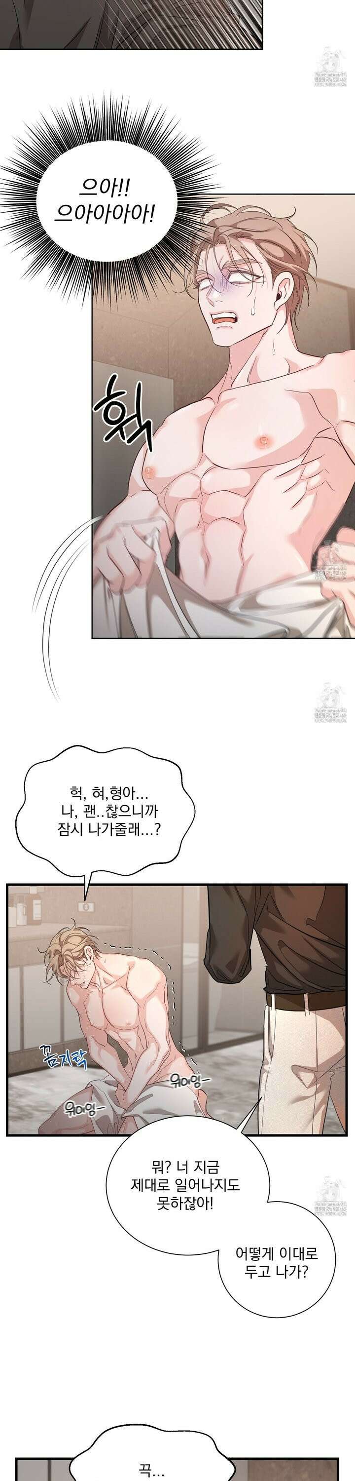 입장이 바뀌었는데요? 1화 34