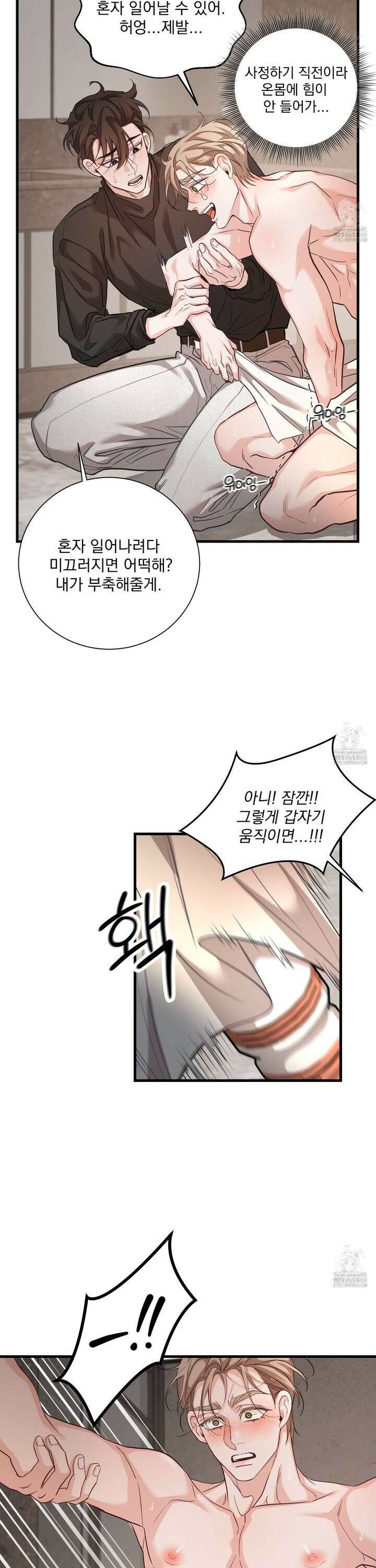 입장이 바뀌었는데요? 1화 35