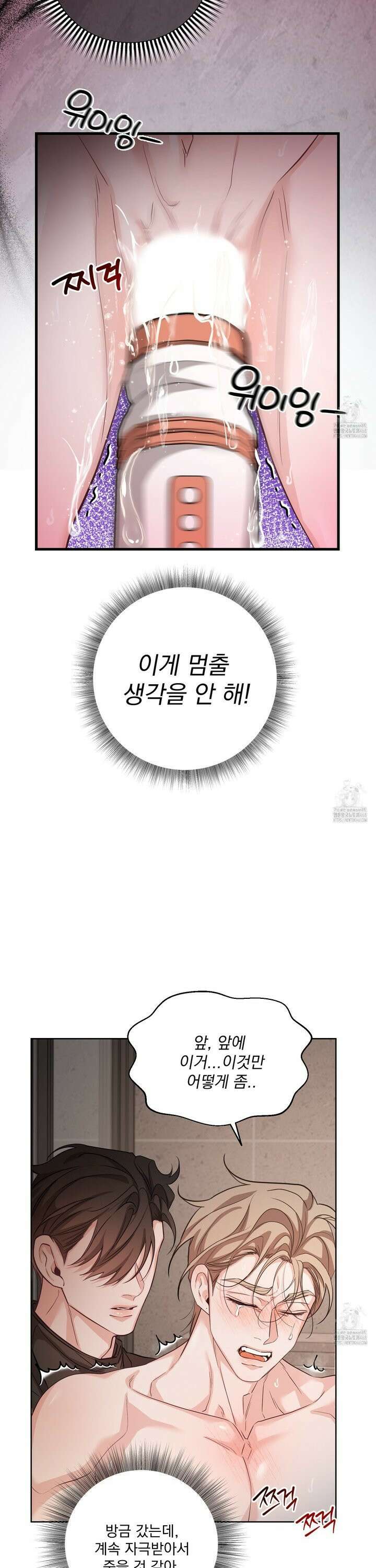 입장이 바뀌었는데요? 1화 38