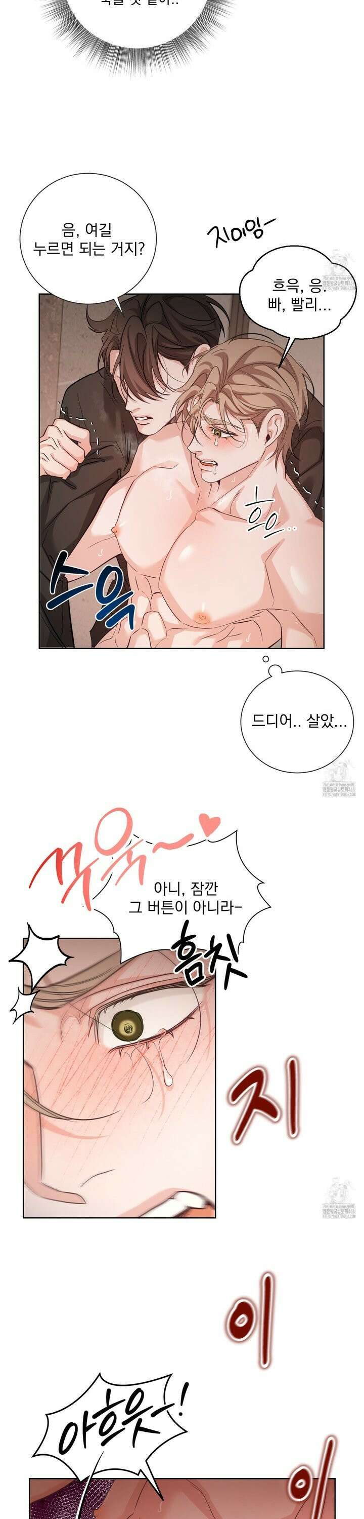 입장이 바뀌었는데요? 1화 39