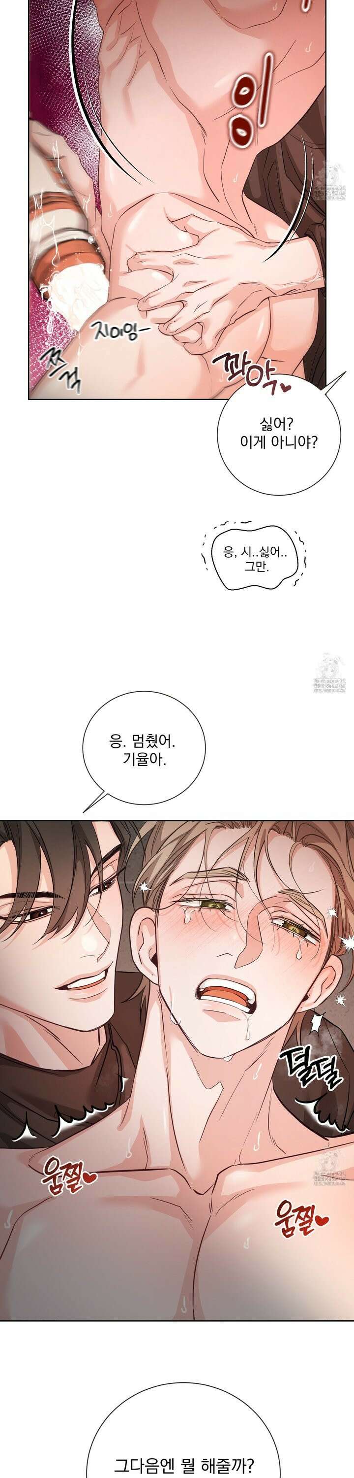 입장이 바뀌었는데요? 1화 40
