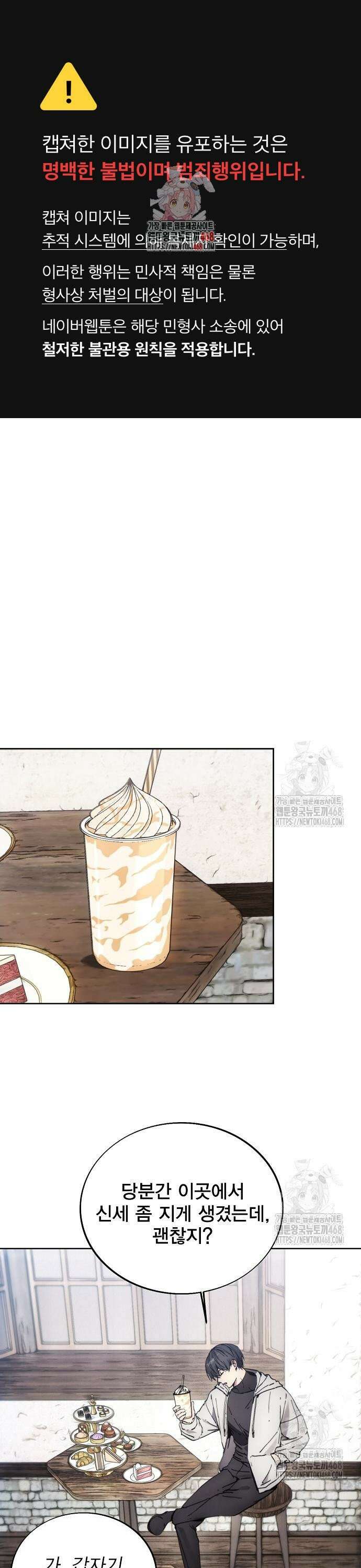 악당이 살아가는 법 184화 1