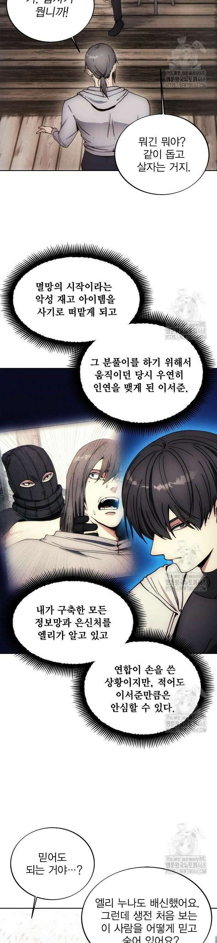 악당이 살아가는 법 184화 2