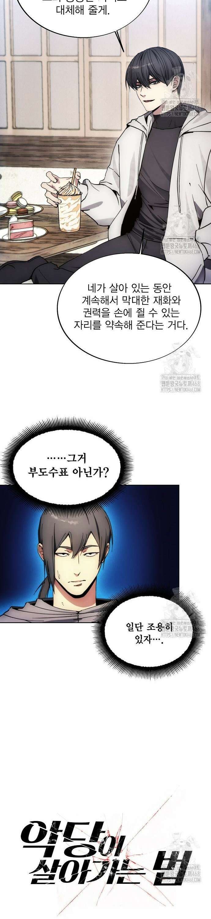 악당이 살아가는 법 184화 5