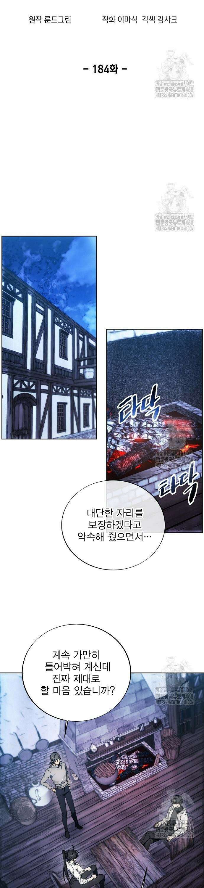 악당이 살아가는 법 184화 6