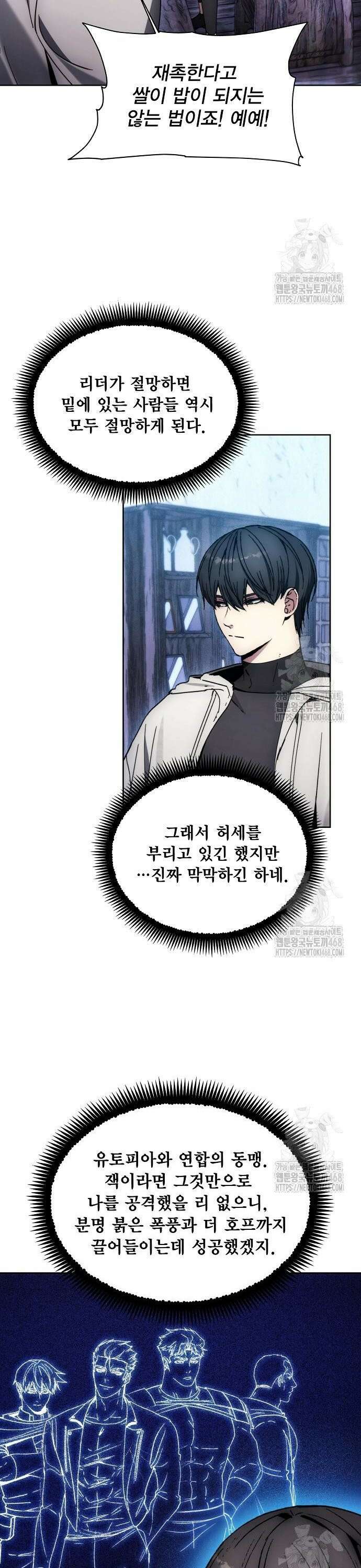 악당이 살아가는 법 184화 8