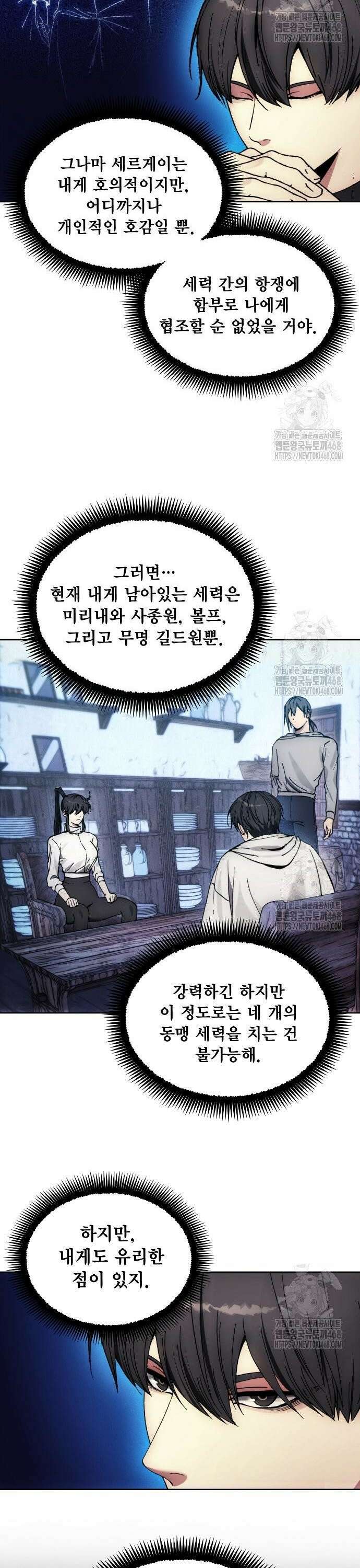 악당이 살아가는 법 184화 9