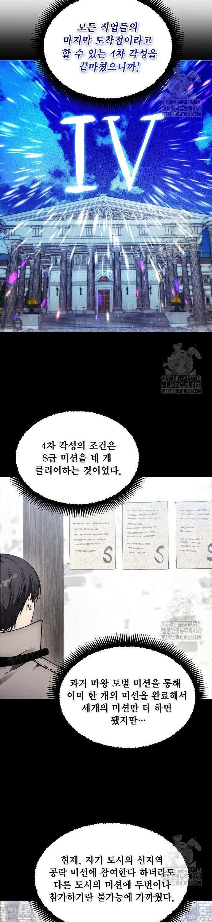 악당이 살아가는 법 184화 10