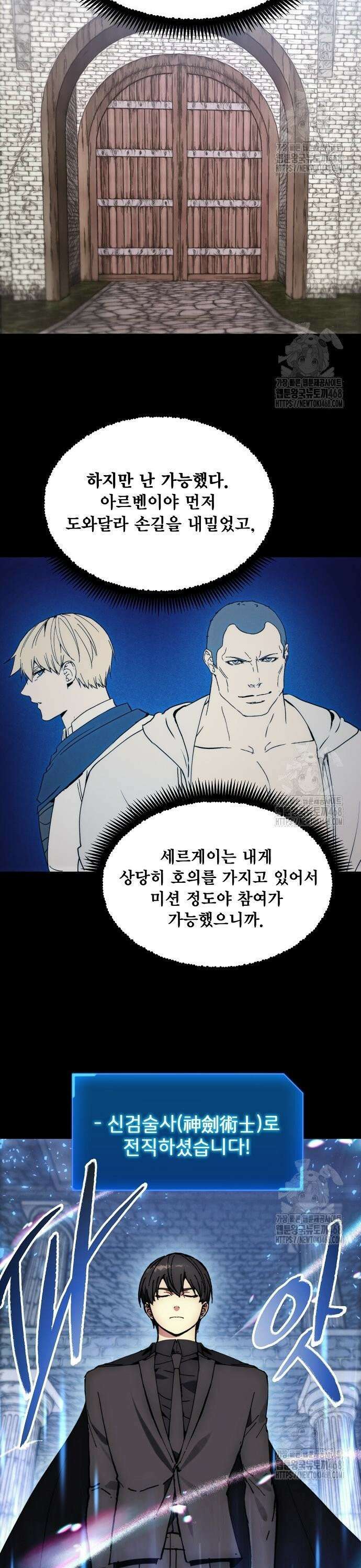 악당이 살아가는 법 184화 11
