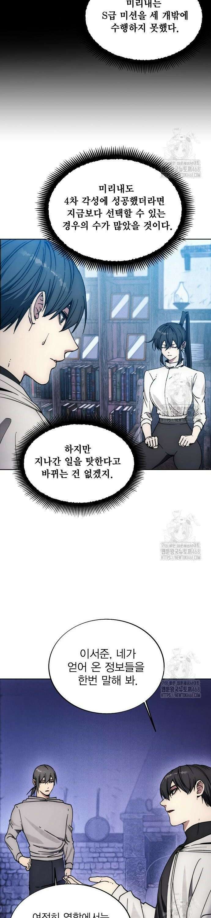 악당이 살아가는 법 184화 13