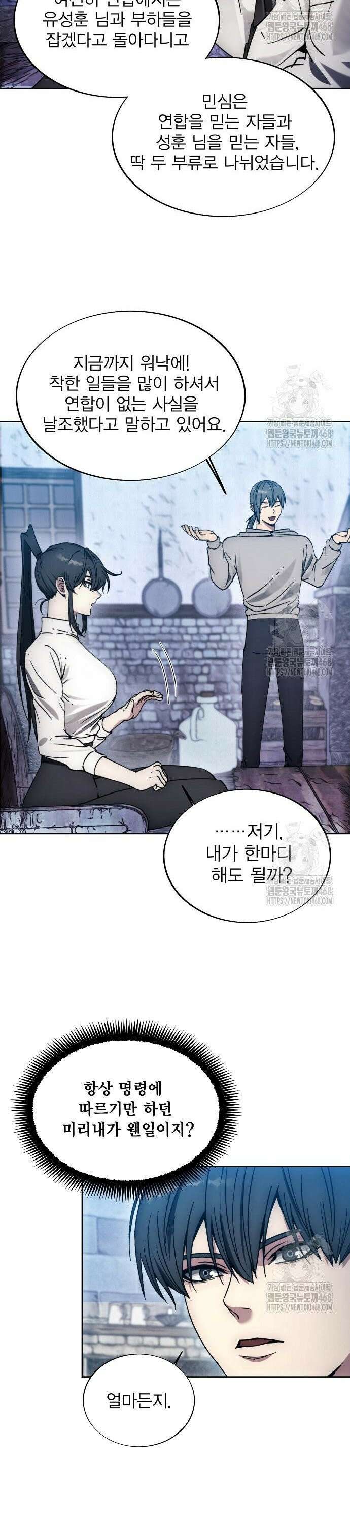 악당이 살아가는 법 184화 14