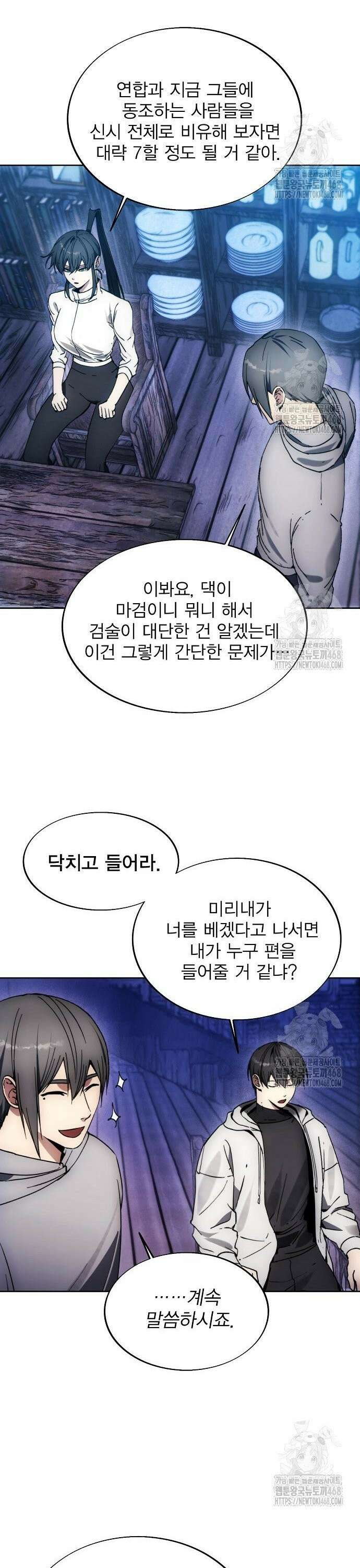 악당이 살아가는 법 184화 15
