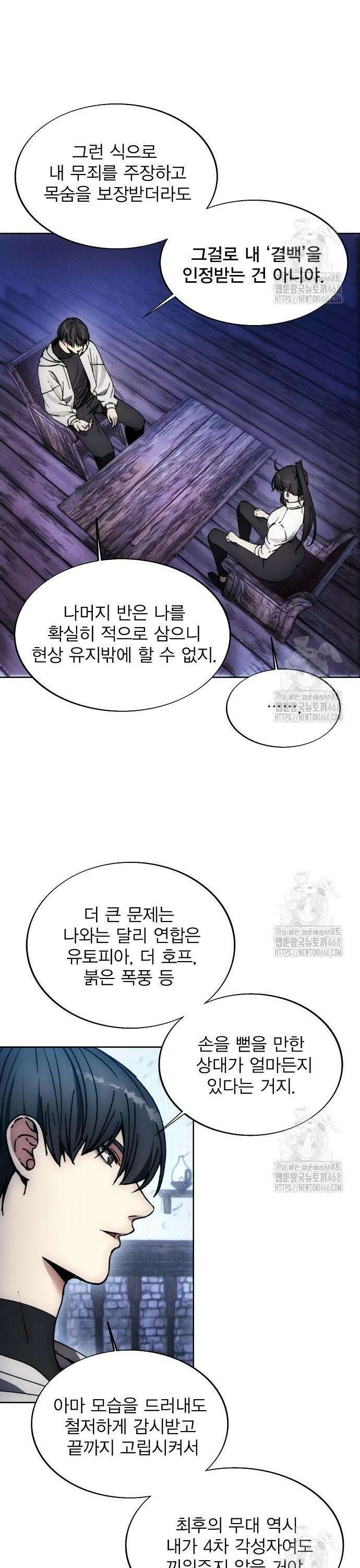 악당이 살아가는 법 184화 18