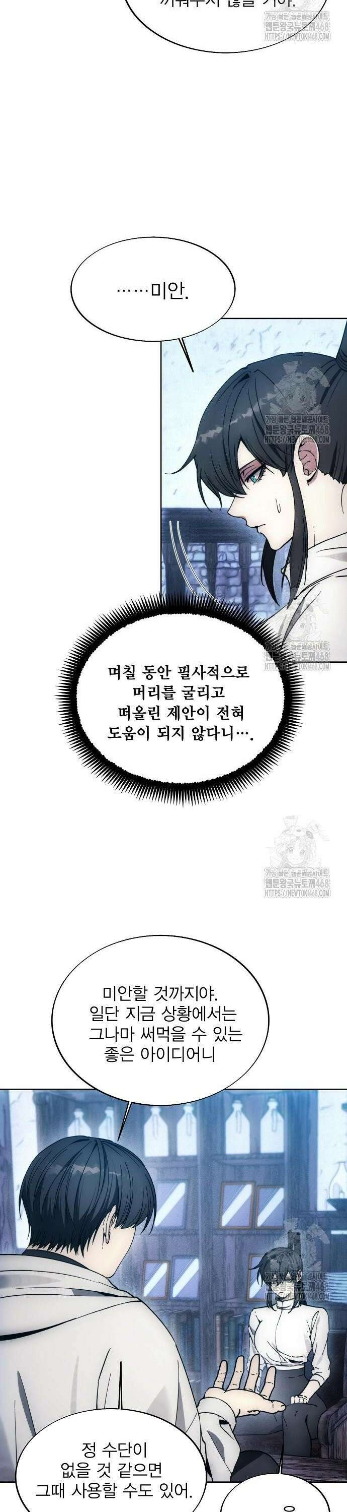악당이 살아가는 법 184화 19