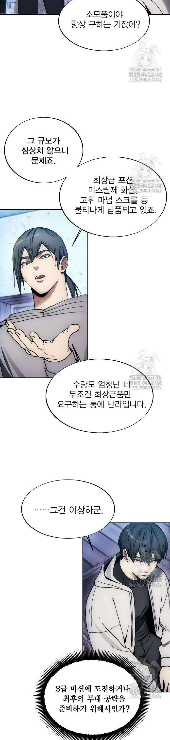 악당이 살아가는 법 184화 21