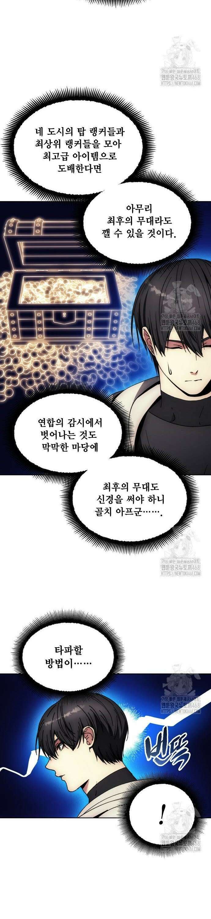 악당이 살아가는 법 184화 22