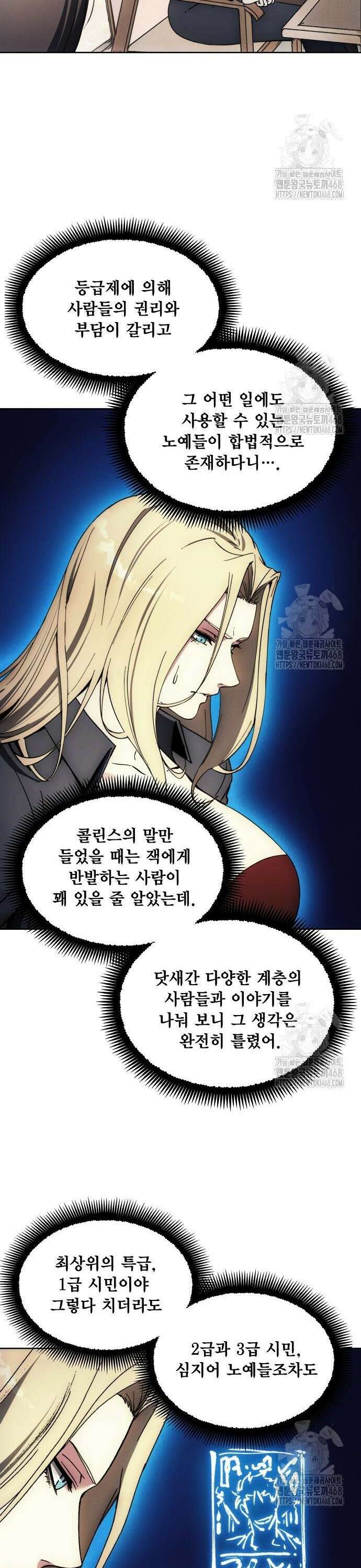 악당이 살아가는 법 184화 25