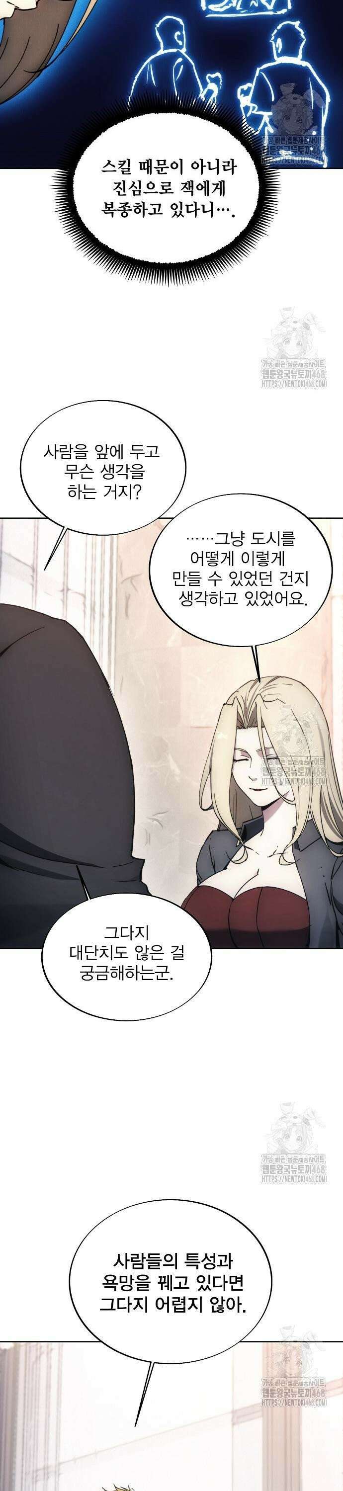 악당이 살아가는 법 184화 26