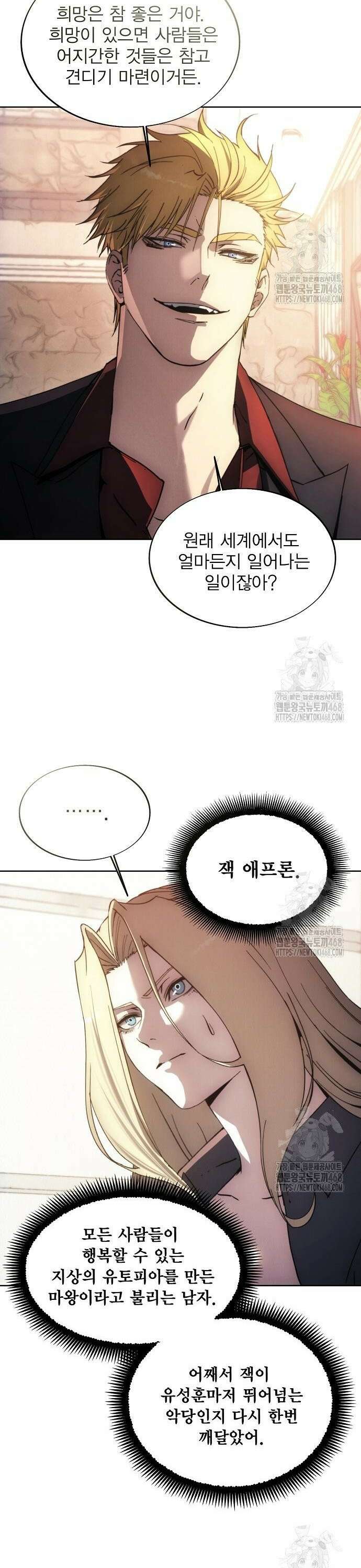 악당이 살아가는 법 184화 28