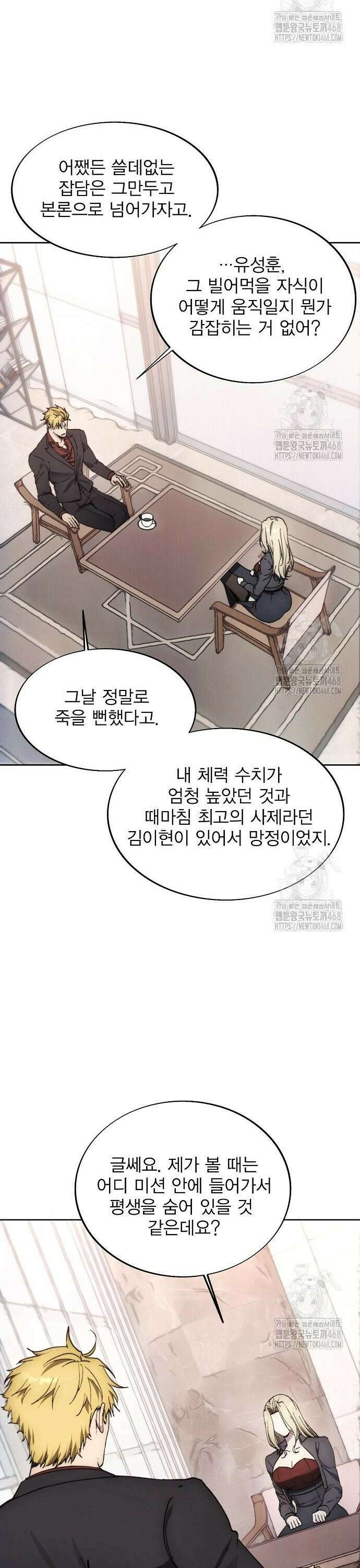 악당이 살아가는 법 184화 29