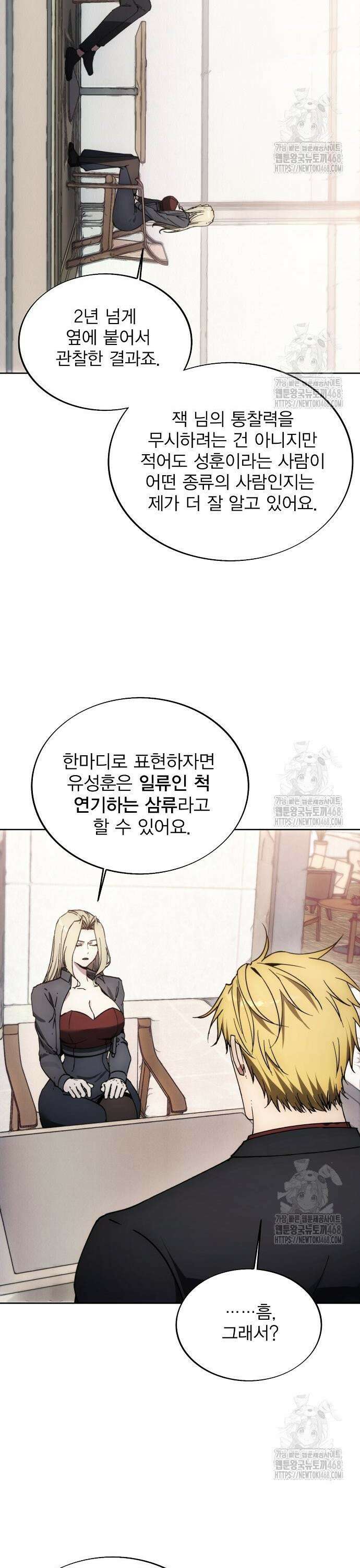악당이 살아가는 법 184화 31