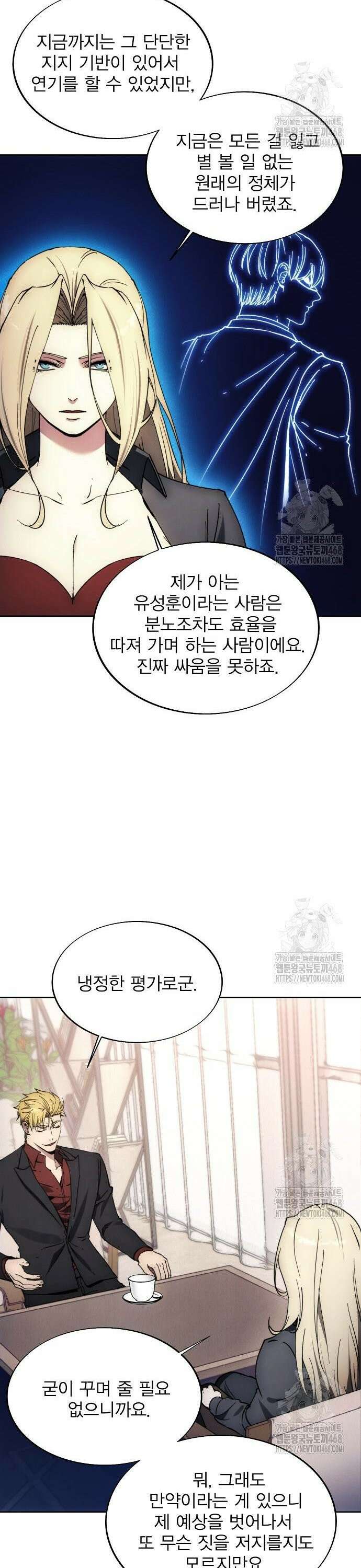 악당이 살아가는 법 184화 32