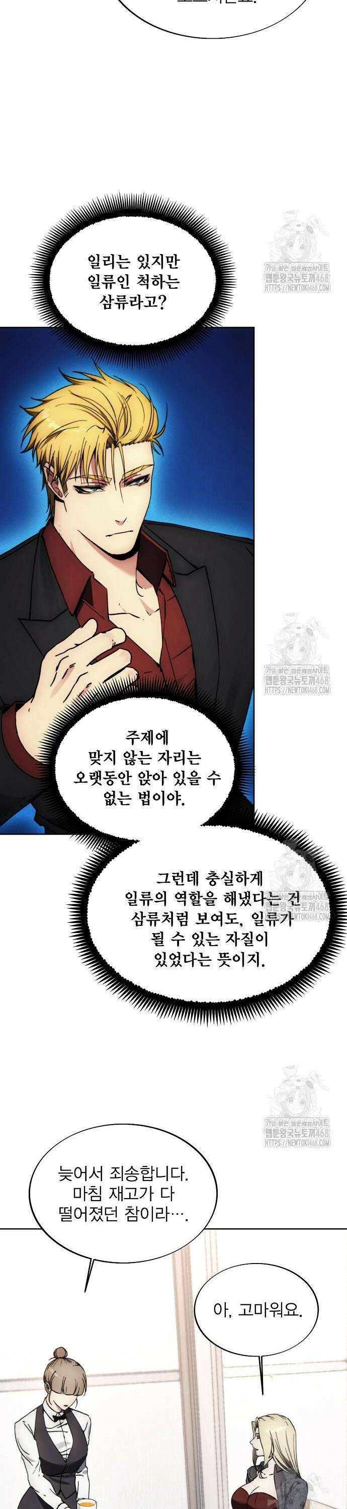 악당이 살아가는 법 184화 33