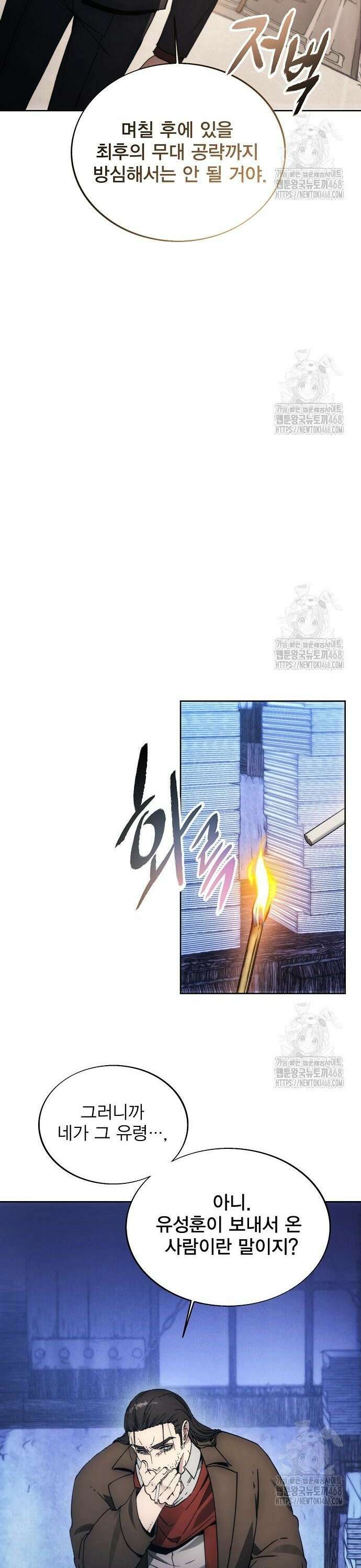 악당이 살아가는 법 184화 35