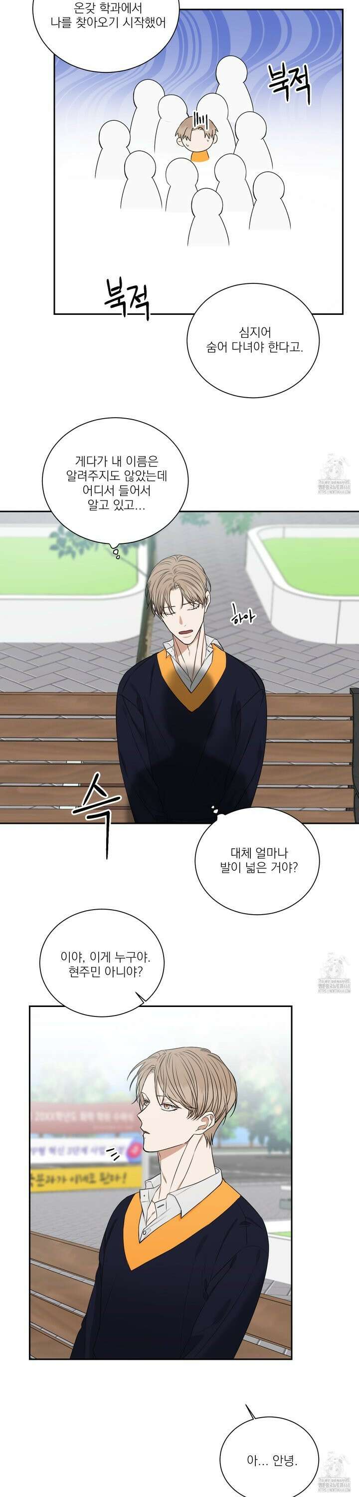 석산이 머문 자리 5화 3