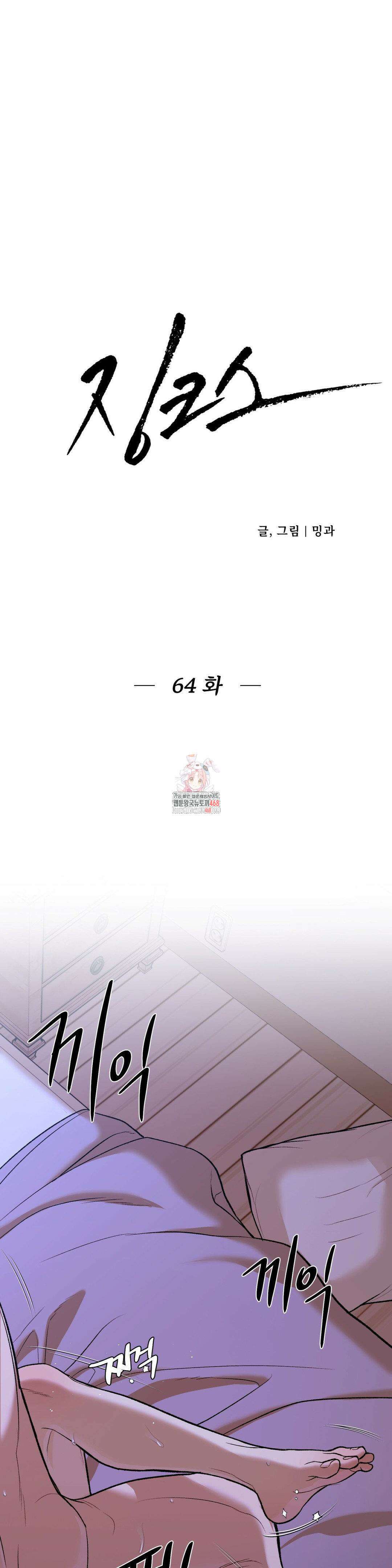 징크스 64화 1