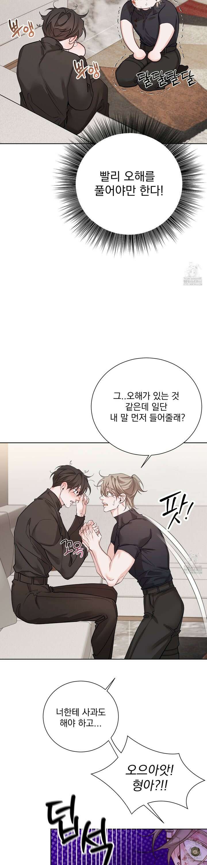 입장이 바뀌었는데요? 10화 3