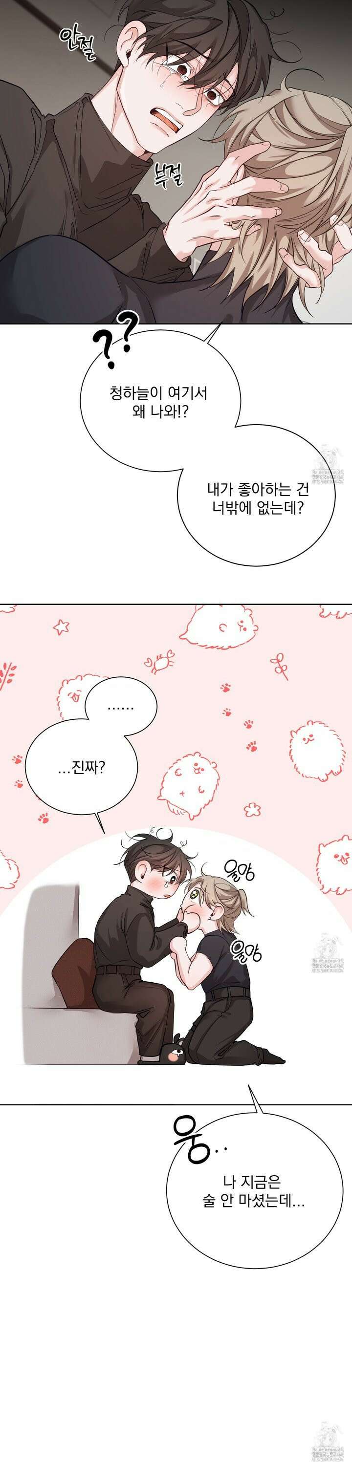 입장이 바뀌었는데요? 10화 5