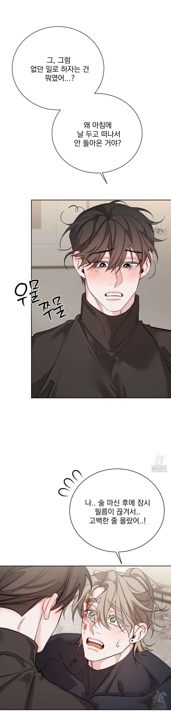 입장이 바뀌었는데요? 10화 6
