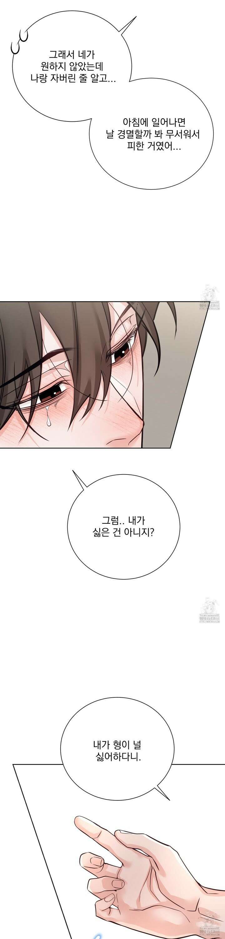 입장이 바뀌었는데요? 10화 7