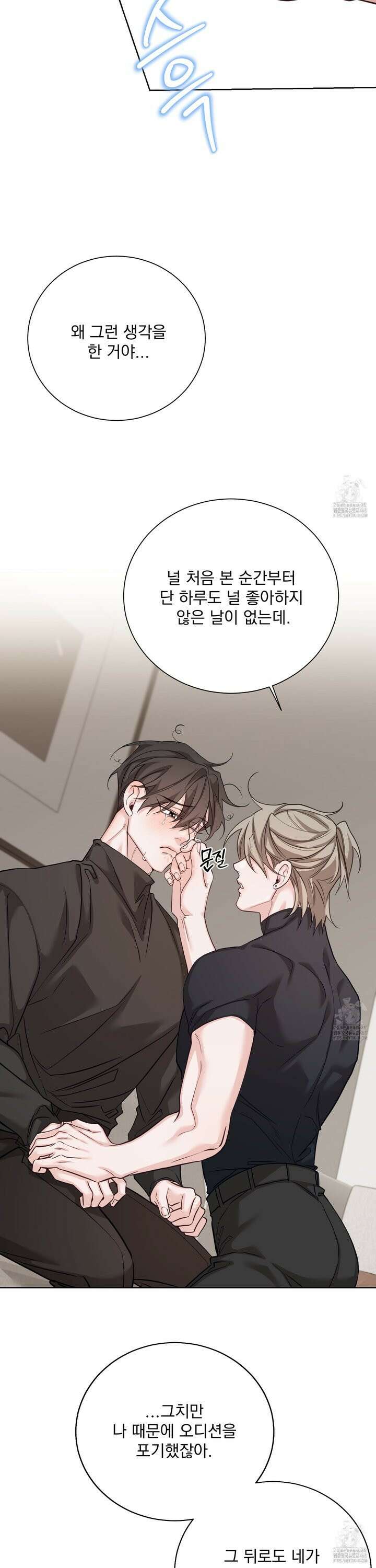 입장이 바뀌었는데요? 10화 8