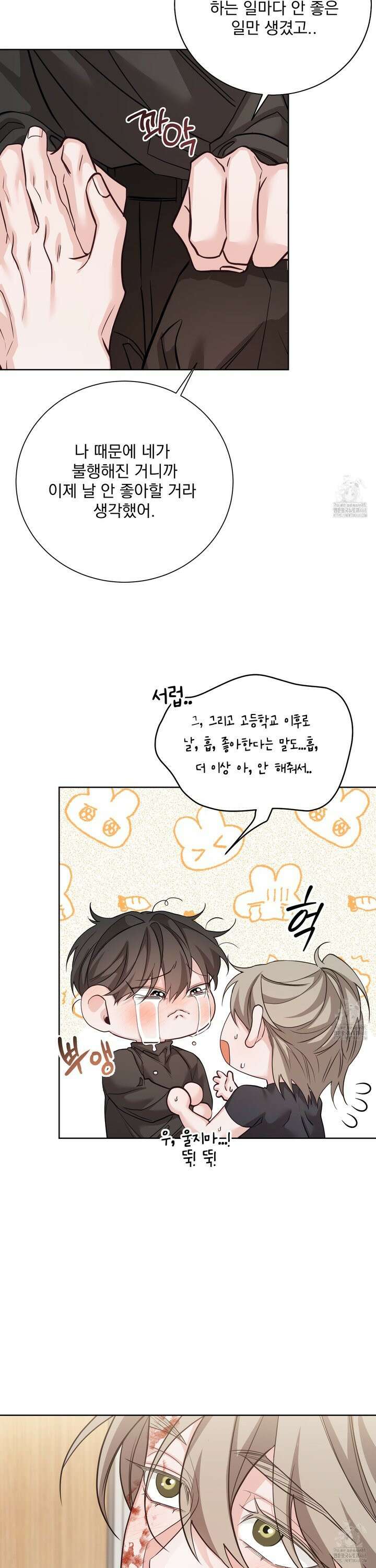 입장이 바뀌었는데요? 10화 9