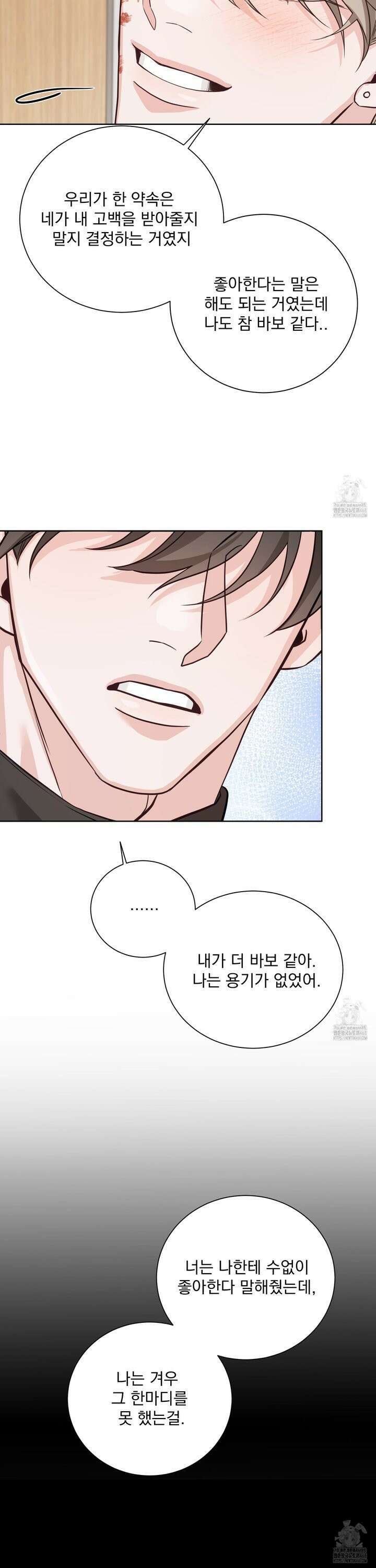 입장이 바뀌었는데요? 10화 10