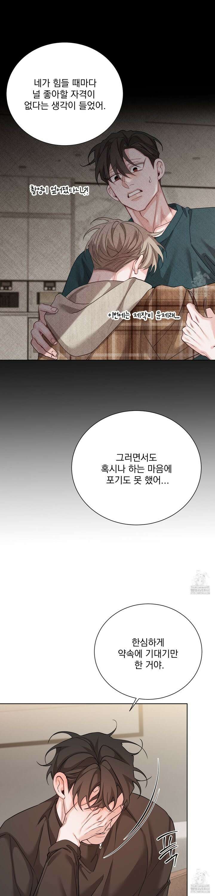 입장이 바뀌었는데요? 10화 11