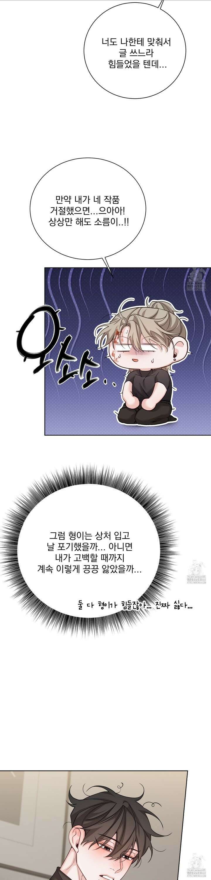 입장이 바뀌었는데요? 10화 13