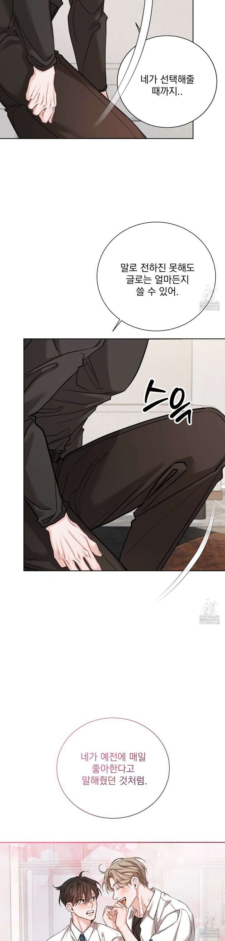입장이 바뀌었는데요? 10화 15