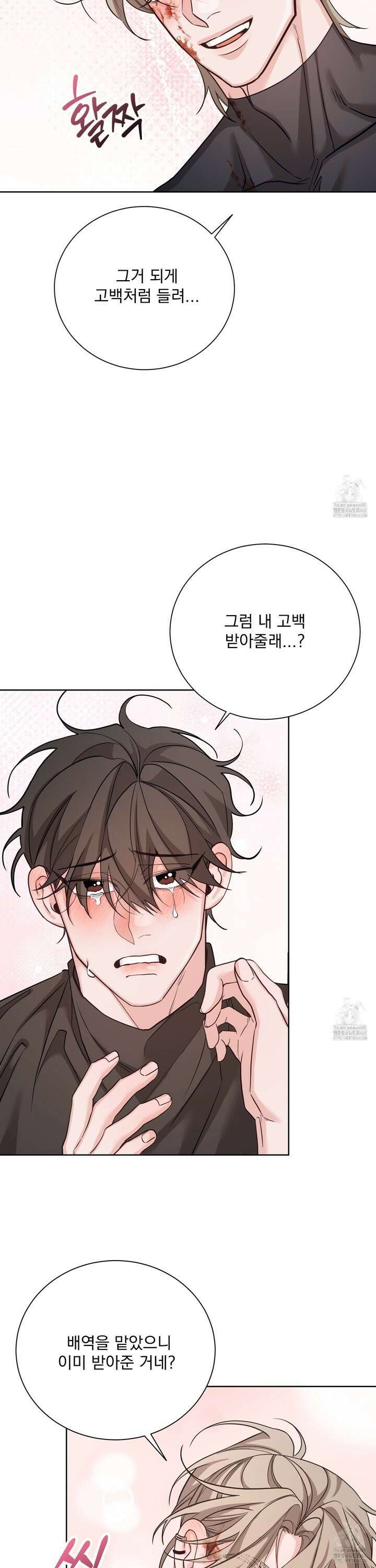 입장이 바뀌었는데요? 10화 17