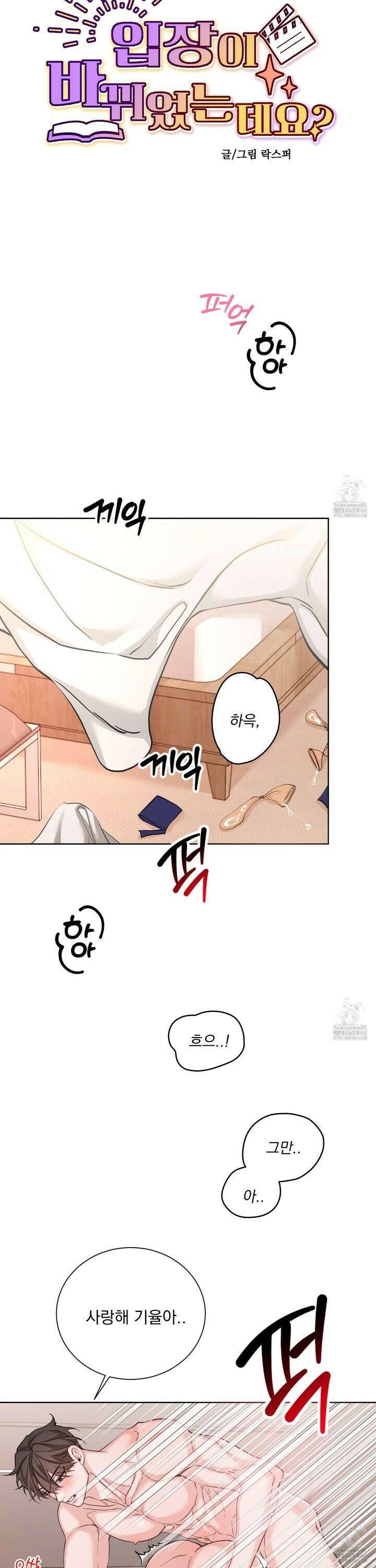 입장이 바뀌었는데요? 10화 21