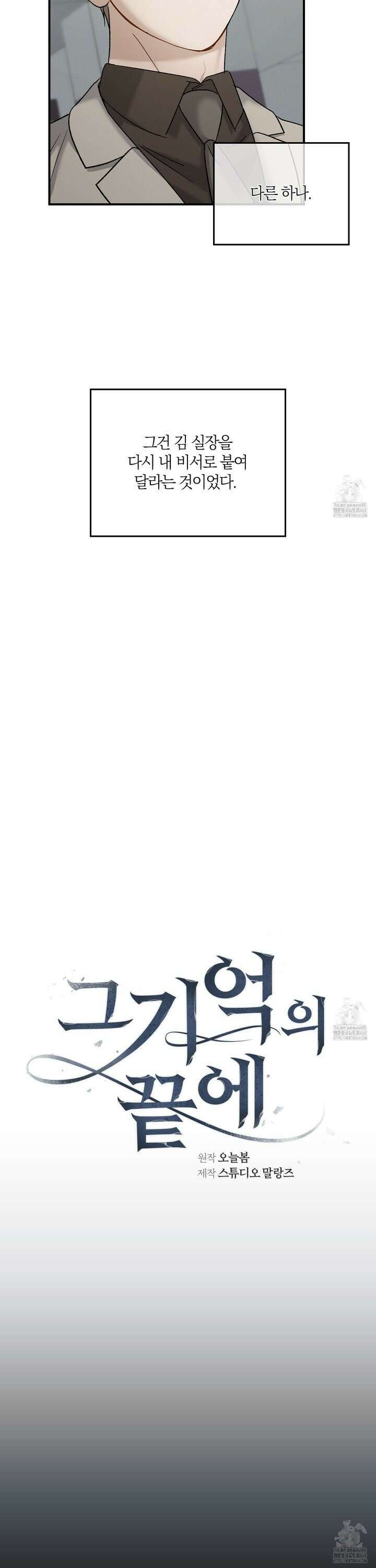 그 기억의 끝에 68화 2