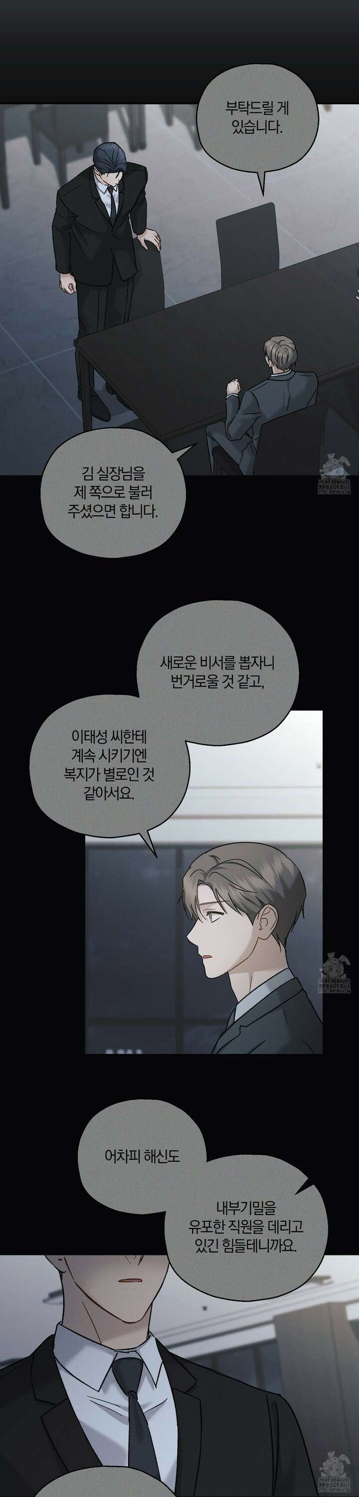 그 기억의 끝에 68화 3