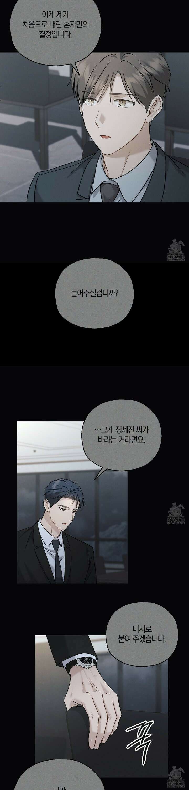 그 기억의 끝에 68화 4