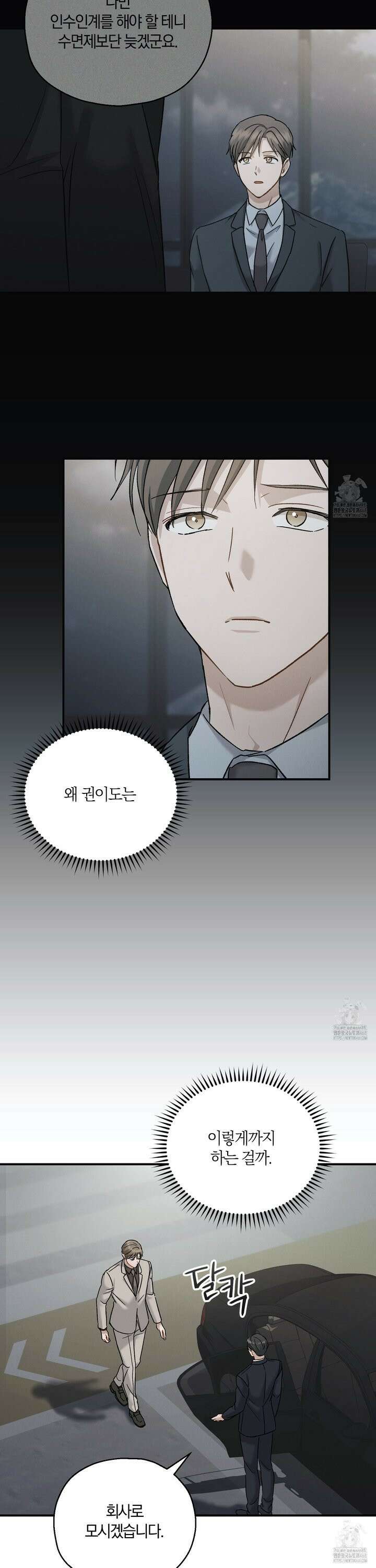 그 기억의 끝에 68화 5