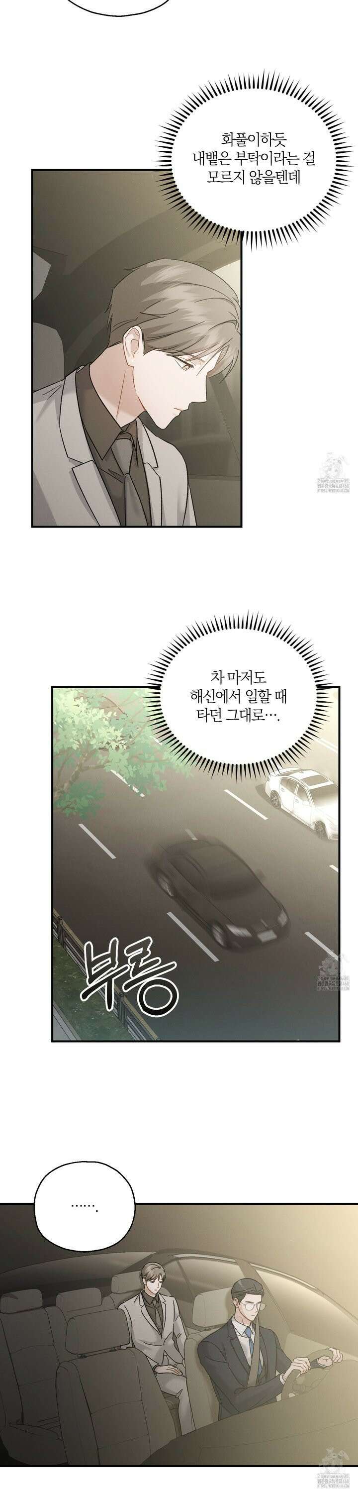 그 기억의 끝에 68화 6