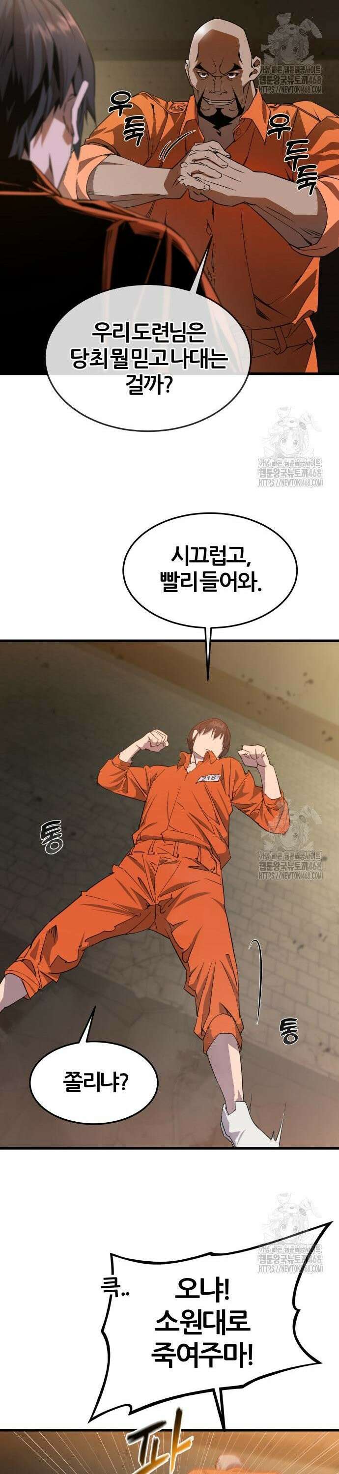 주먹 쓰는 천재 마법사 3화 6