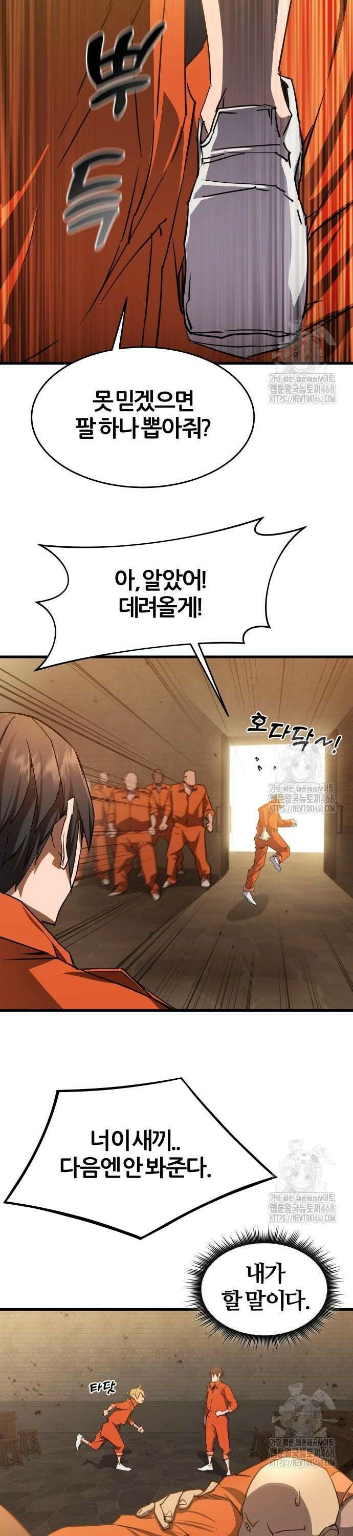 주먹 쓰는 천재 마법사 3화 16