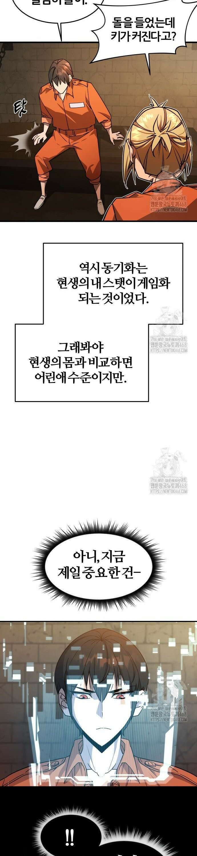 주먹 쓰는 천재 마법사 3화 19